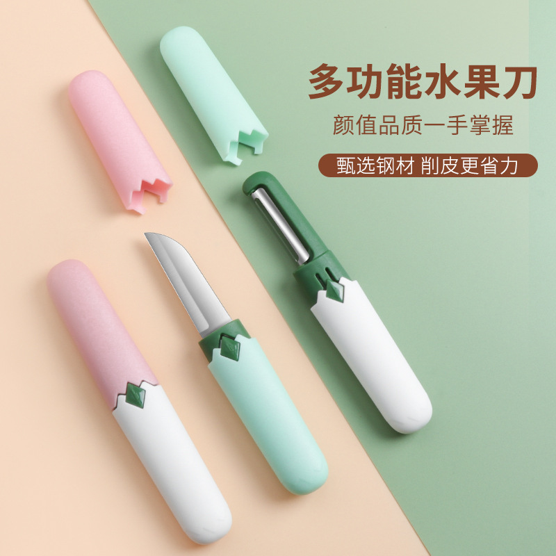 水果刀削皮刀二合一家用随身便携学生宿舍用多功能两头用去皮器