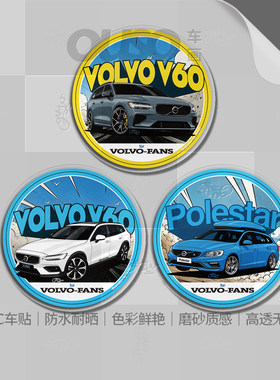 沃尔沃V60Polestar耐磨防水车贴