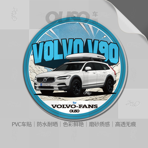 沃尔沃V90CC防水耐晒个性车贴