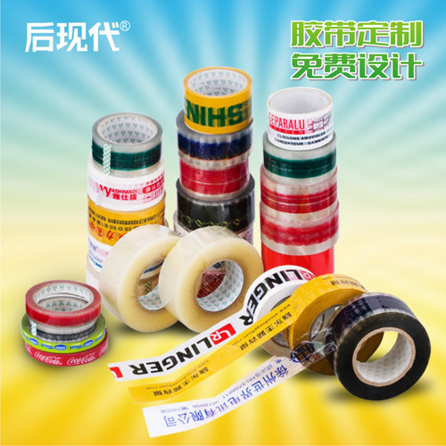 胶带定做LOGO印刷字透明封箱胶带定制印刷二维码打包胶布订做胶带 - 封面