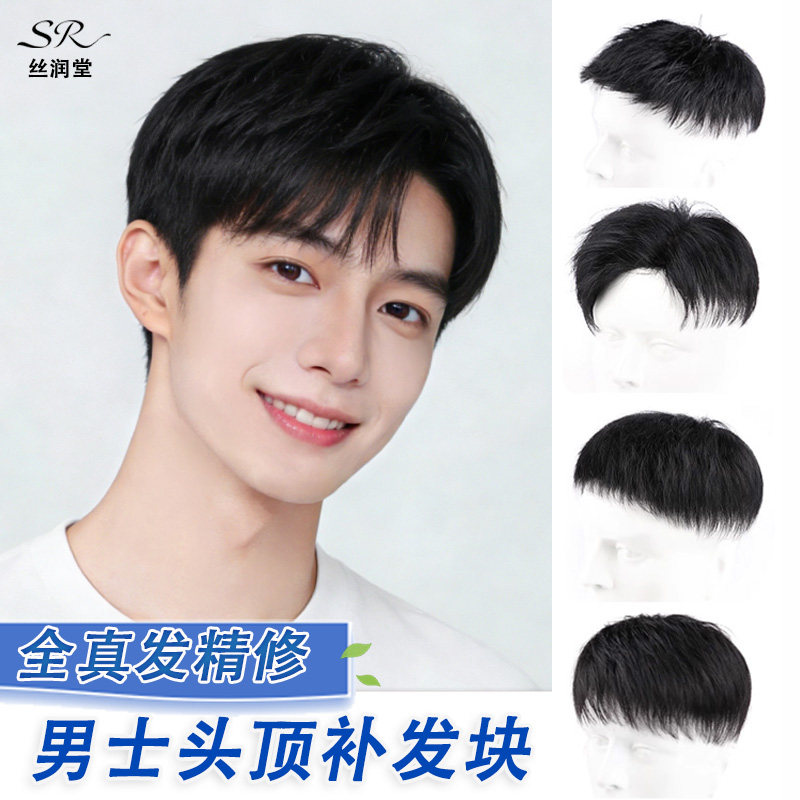 丝润堂真人发丝无痕隐形男士假发