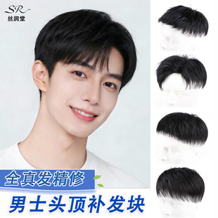 男士假发全递针头顶假发片真发高端假发男帅气造型隐形男生补发片