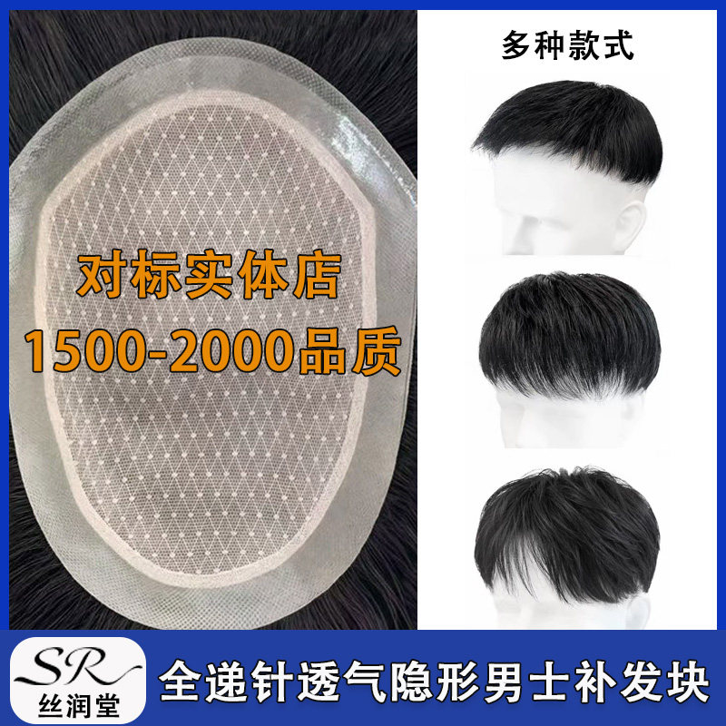男士全真发补发块隐形透气假发片遮盖头顶脱发专用定制无痕补发片