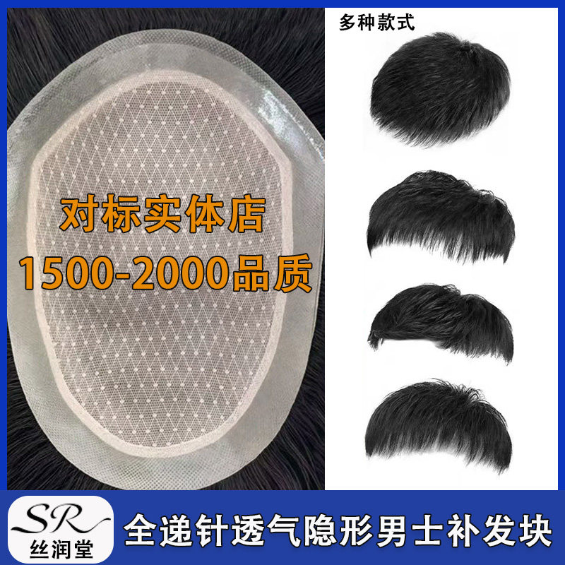 男士全真发补发块隐形透气假发片