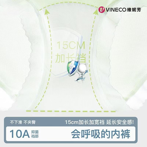 Vineco/维妮芳10A抑菌无痕内裤加长裆独立包装透气速干女士内裤