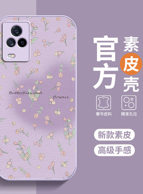 碎花适用vivos7新款s6/s9爆款s9e全包防摔s1010pro春日小清新s12素皮ins15少女16高级感s17女款2024保护套