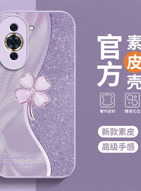 闪光四叶草适用于华为nova10手机壳新款nova10pro曲面屏nova10se防摔全包10por高级感皮纹女款2025保护套