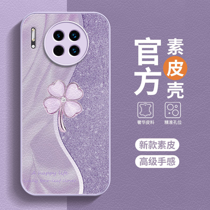 闪光四叶草适用华为mate30手机壳30pro新款40高颜值50高级感mete60全包防摔女款2025魅特70带挂绳保护套,3C数码配件,手机保护套/壳,淘宝优惠券,粉丝福利购,淘宝优惠卷