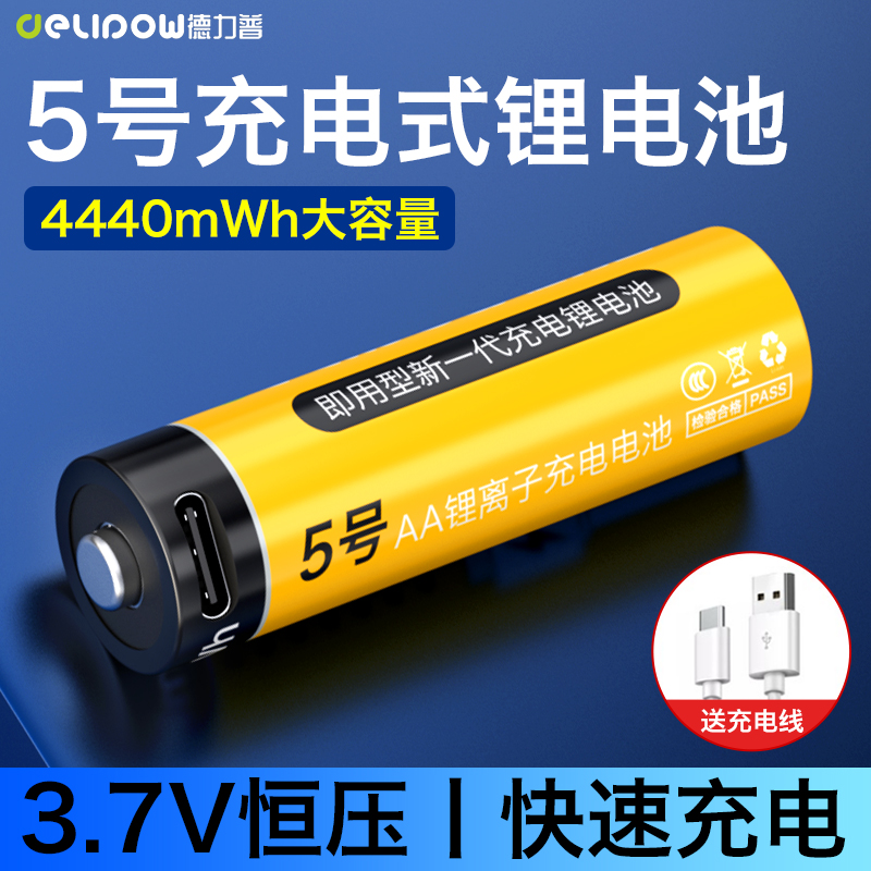 德力普14500充电锂电池3.7v收音机相机ccd拍立得大容量USB可充电