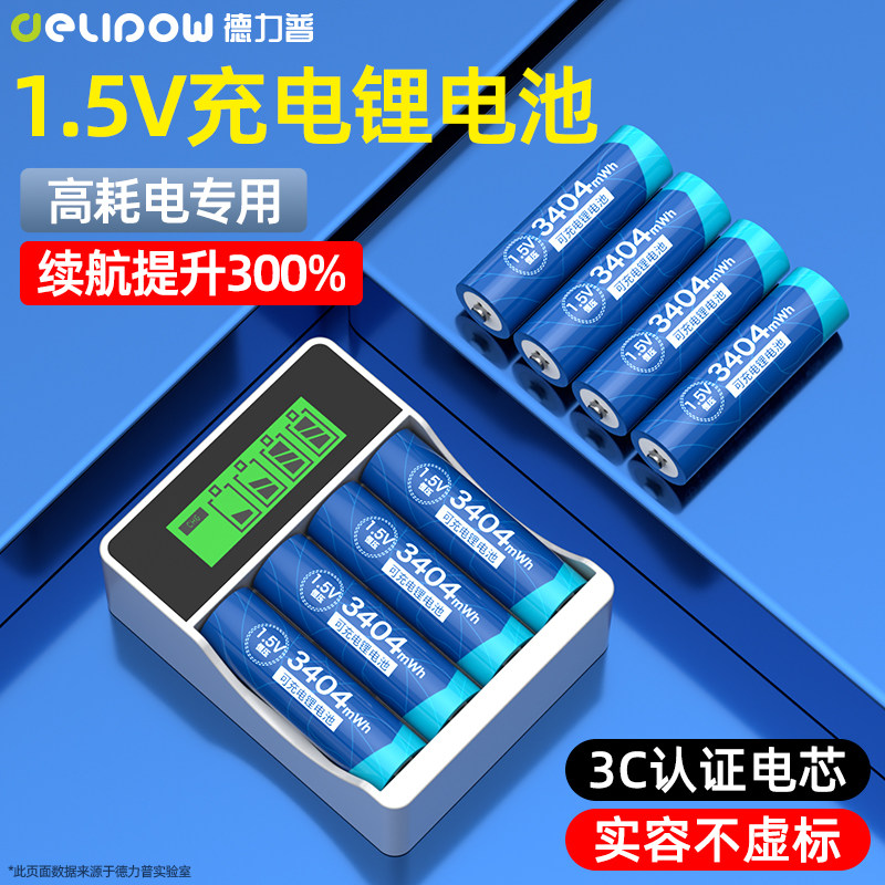 德力普5号可充电1.5v恒压锂电池图片