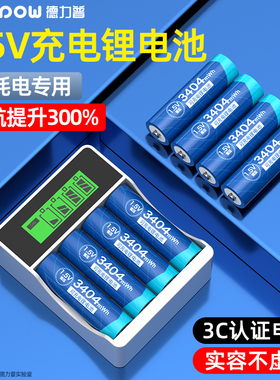 德力普5号充电锂电池大容量1.5v恒压充电器话筒密码锁7号可充电