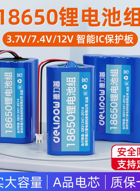 德力普18650锂电池组3.7v唱戏机太阳能头灯7.4v音响12V可充蓄电池