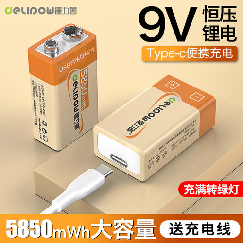 德力普5850mwh大容量9v电池