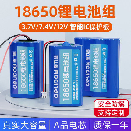德力普18650锂电池组3.7v唱戏机太阳能头灯7.4v音响12V可充蓄电池