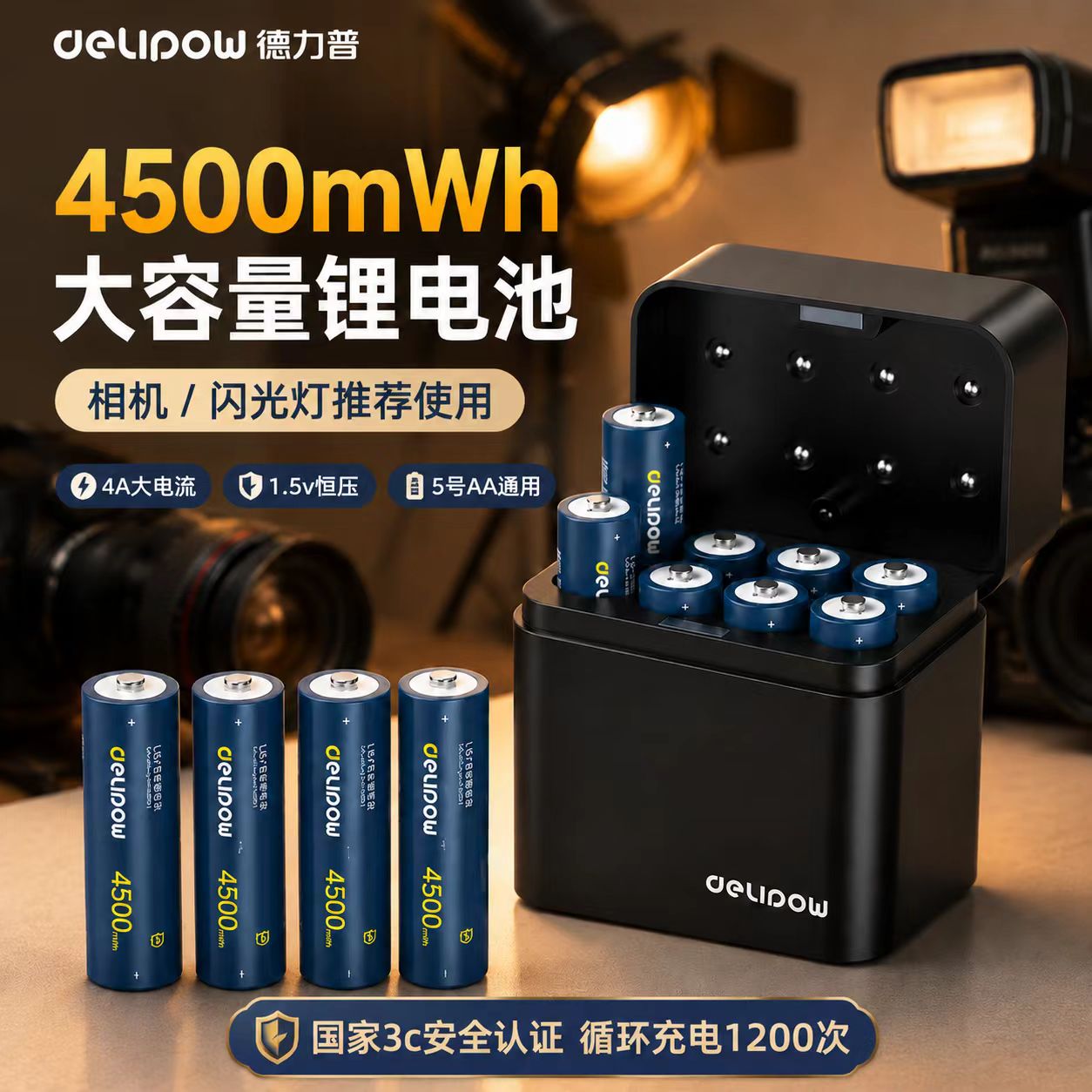德力普5号充电锂电池大容量相机指纹锁通用套装1.5V恒压五七7号aa