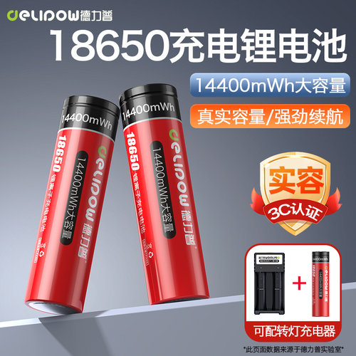 德力普18650锂电池大容量可充电