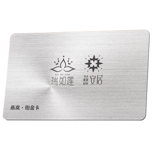 拉金丝卡会员卡制作磁条卡条码卡VIP贵宾卡定制超市积分卡磨砂卡大闸蟹卡礼品卡美发美容院充值卡刮刮卡