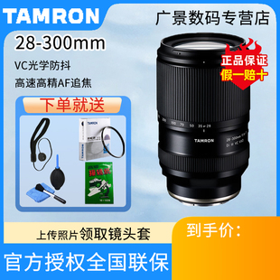 7.1防抖大变焦长焦旅行风 腾龙28 全画幅微单镜头 300mm