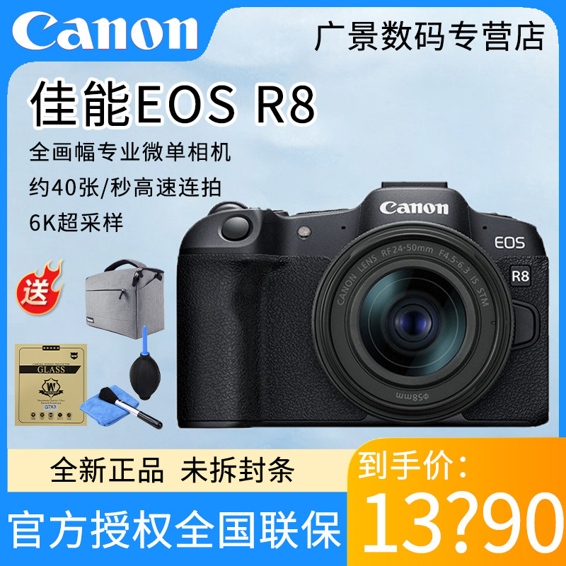 佳能R8全画幅微单相机r8 RF24-50高清旅游数码摄影摄像入门级属于什么档次？