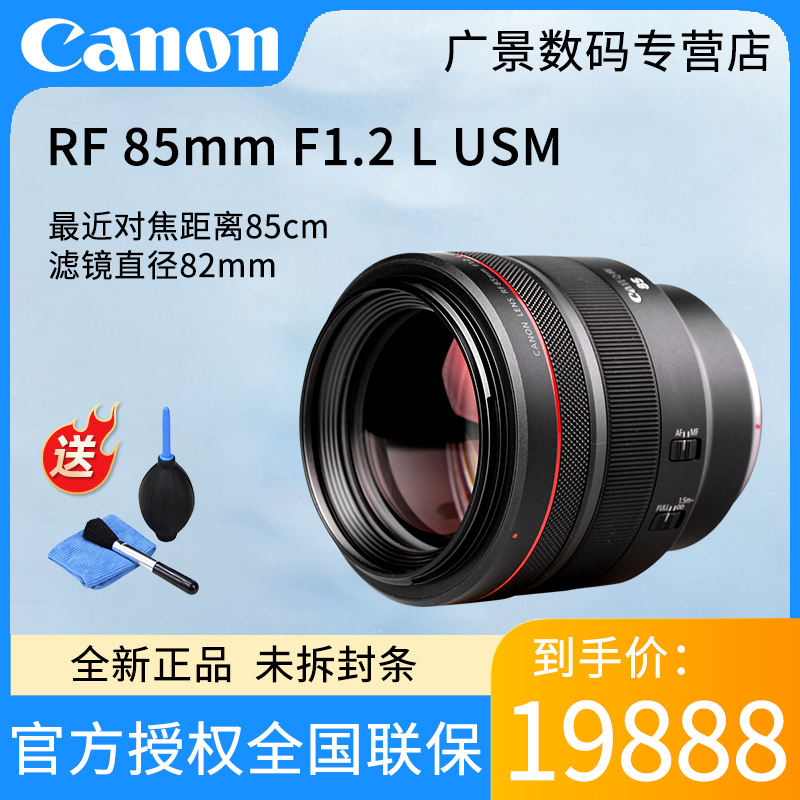 佳能RF 85mm F1.2 L USM全画幅中远摄定焦镜头大光圈微单镜头-封面