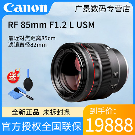 佳能RF 85mm F1.2 L USM 全画幅中远摄定焦镜头 大光圈微单镜头