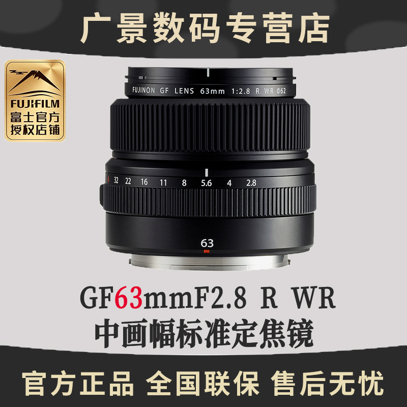 富士（FUJIFILM）GF63mm F2.8 R WR中画幅标准定焦镜头直观便捷操