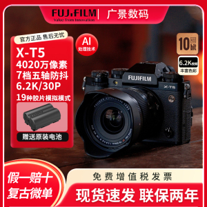Fujifilm富士X-T5 16-50mm新款微单五轴防抖微单相机6.2K