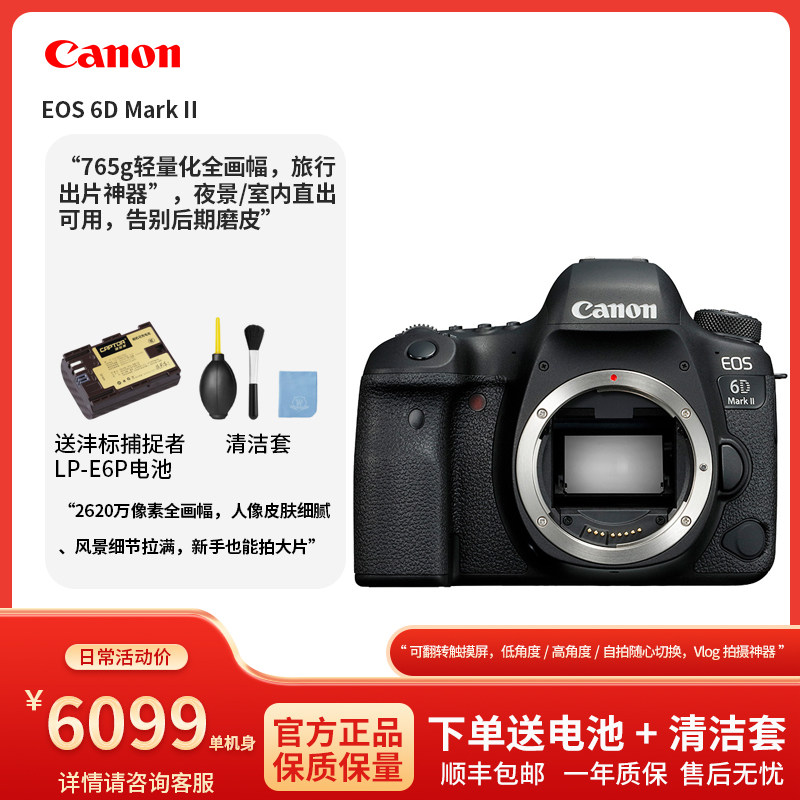 佳能EOS 6D Mark II 全画幅入门级单反相机6d2专业