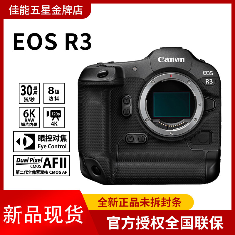 佳能eos r3微单相机 r3机身 6k视频8级防抖旗舰级专业全画幅相机