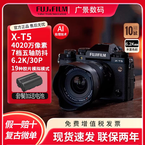 Fujifilm富士X-T5 16-50mm新款微单五轴防抖微单相机6.2K