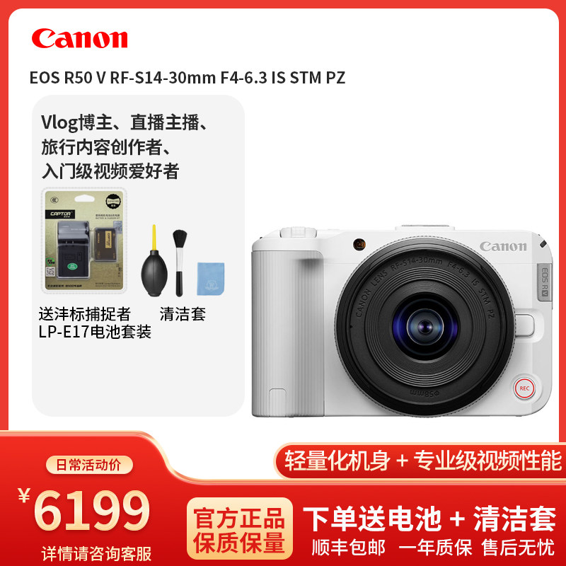 佳能EOSR50V小巧便携高清相机