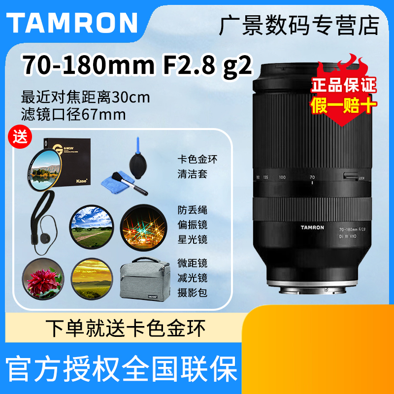 腾龙70-180mm中长焦镜头索尼E口