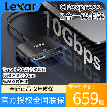 Lexar雷克沙 CFexpress Type B/SD二合一读卡器RW520高速USB3.2手机电脑两用读卡器Type-C专用CFE-B卡读卡器