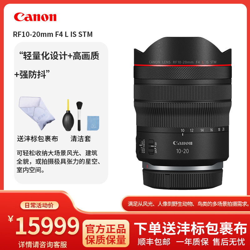 佳能RF10-20mm F4L IS STM风光摄影建筑超广角全画幅变焦镜头1020