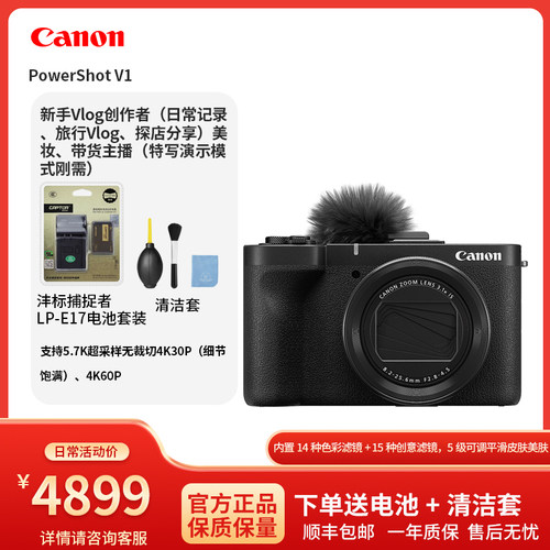 佳能PowerShotV1数码相机