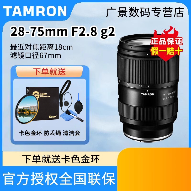 腾龙28-75索尼微单E口全画幅镜头