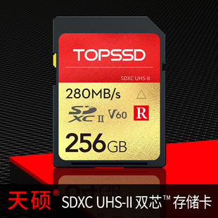 TOPSSD 280MB 天硕 UHS II双芯高速SD存储卡_256GB