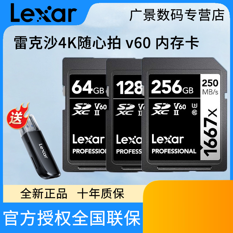 雷克沙64G128GV601667X内存卡