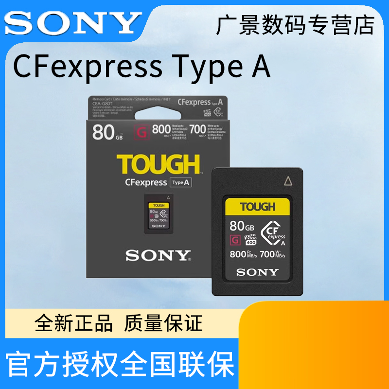 CFE-A型存储卡TOUGH三防内存卡cfa卡A7M4 S3 FX3 FX6专用