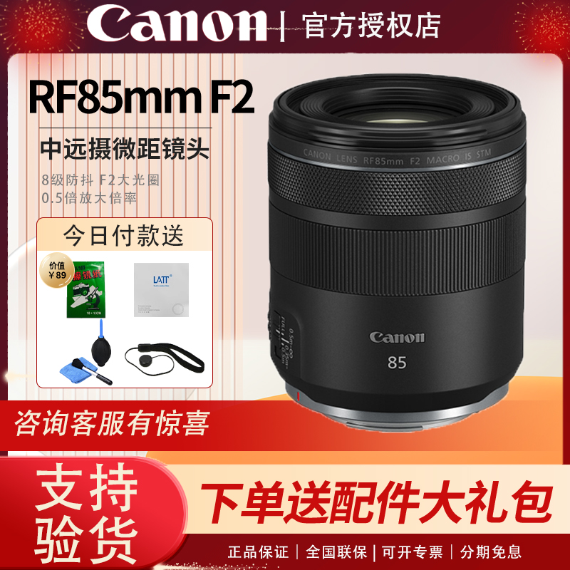 佳能 RF85mm F2 全画幅微单中远摄大光圈人像微距定焦镜头 rf85f2 数码相机/单反相机/摄像机 单反镜头 原图主图