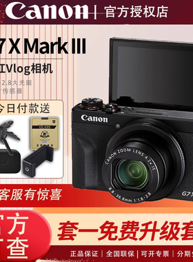 佳能g7x3高清旅游女学生入门数码相机g7xmark3小型g7x2卡片照相机