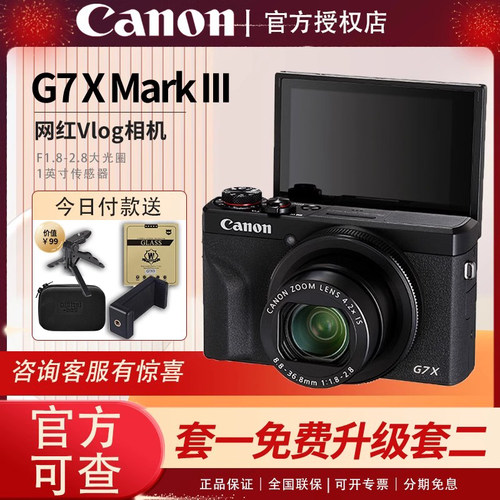 佳能数码相机g7x3学生卡片机