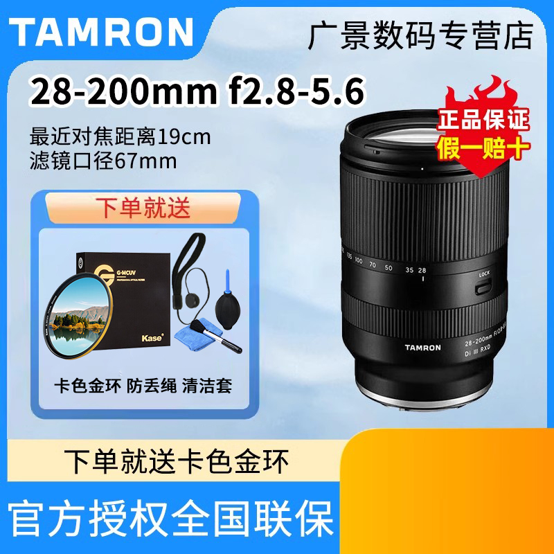 腾龙28-200索尼微单全画幅镜头