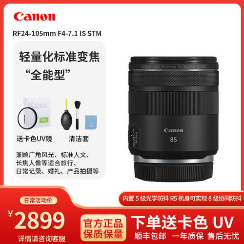 佳能RF24-105mm变焦防抖镜头