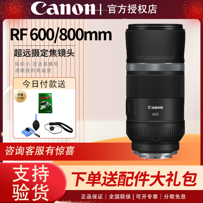 佳能RF600/800mmF11超远摄月定焦镜头全画幅微单定焦打鸟体育RF口-封面