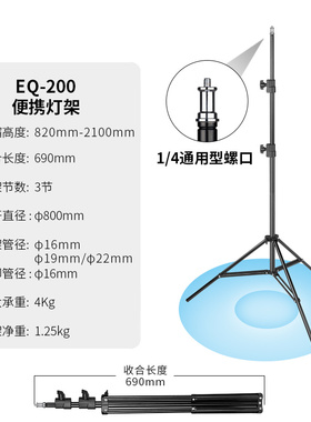 金贝EQ200/EQ250摄影灯架影室闪光灯机顶灯LED灯架视频拍摄便携三脚支架
