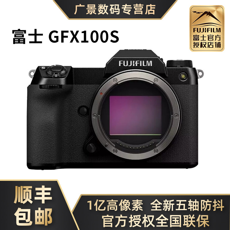 fujifilm富士gfx100s中画幅相机身1亿高像素gfx100s无反