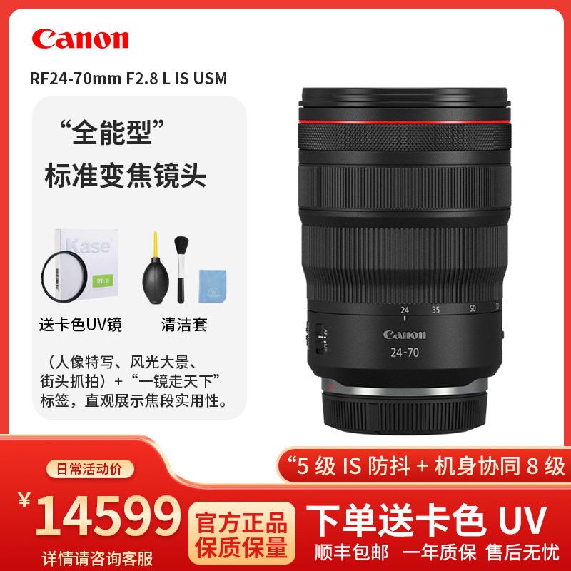 佳能RF24-70mm大三元微单镜头