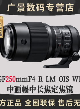 富士中画幅G卡口镜头 FUJIFIL 中画幅镜头 GF250mmF4望远定焦镜头