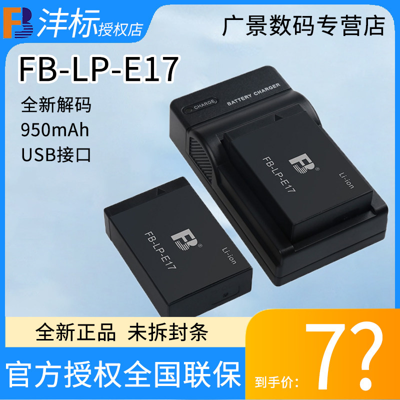 沣标LP-E17微单佳能RP M3 M5 M6EOS  750D 760D 800D 77D 200D单反相机电池充电器使用感如何?